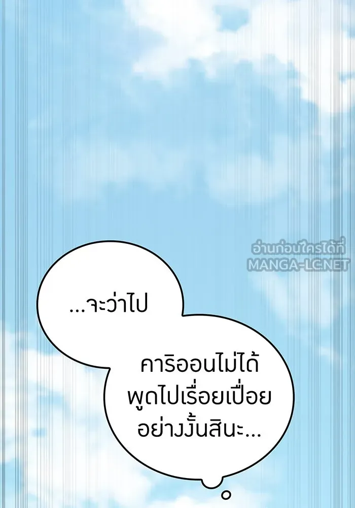 เพลเยอร์เลือดเทวะ ตอนที่ 32 ความตายอันธการ ② รูปที่ 81