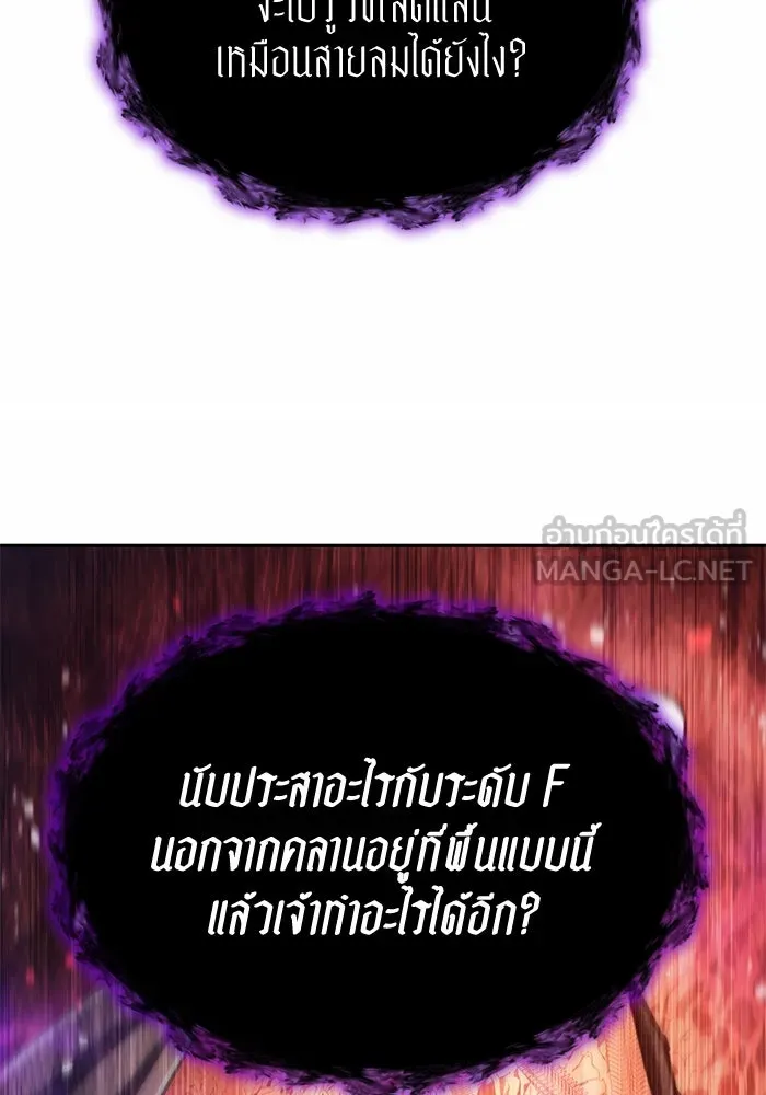 My S-Class Hunters ตอนที่ 90 เจ้านายของเหล่ามังกรคำสาปพิษ ( รูปที่ 117