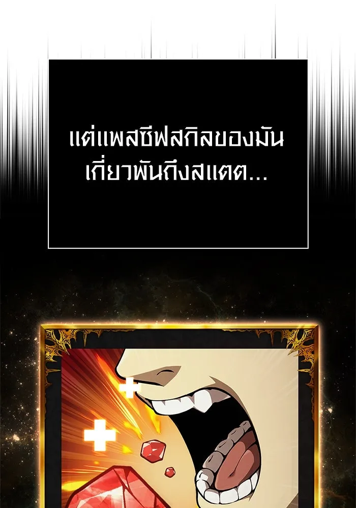 เอาชีวิตรอดในเกมฉบับคนเถื่อน ตอนที่ 122 ความไว้วางใจที่ผิดพลาด รูปที่ 4