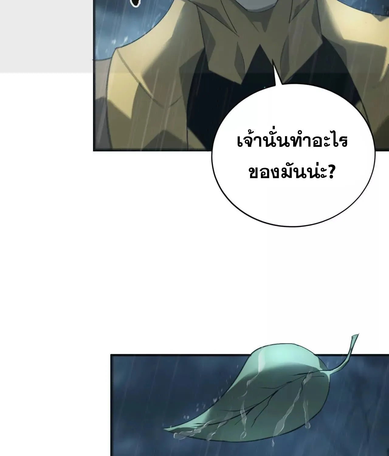 Unparalleled in the Online Gaming World ยอดคน ณ โลกออนไลน_ ตอนที่ ตอนที่ 17 รูปที่ 55