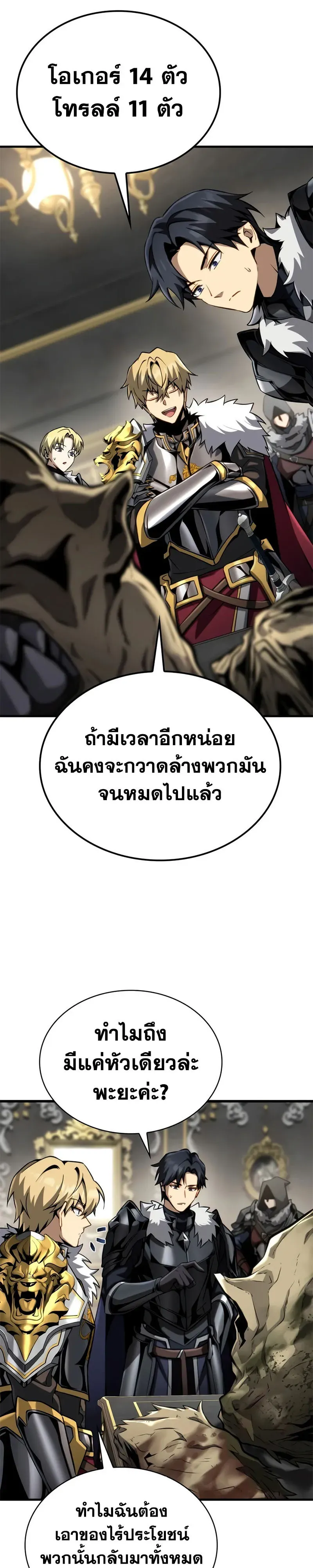 I Became The Rogue First Prince เทพดาบอย_างข_าด_นกลายเป_นองค_ชายสวะซะง_น ตอนที่ ตอนที่ 41 รูปที่ 31