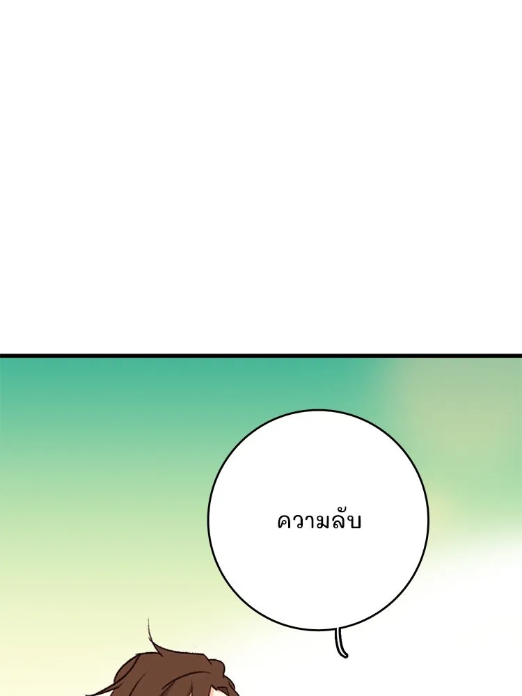 Bring the Love ตอนที่ 95 รูปที่ 85