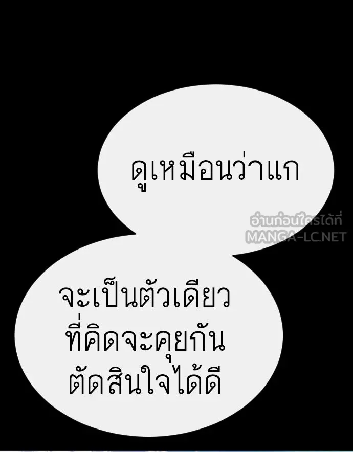 ยุคแห่งยอดมนุษย์ ตอนที่ 50 รูปที่ 72