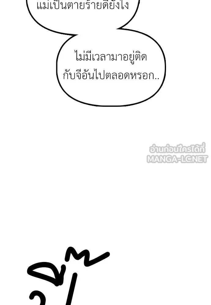 ผู้กล้าฝ่าวันสิ้นโลก ตอนที่ 62 รู้จักกับจีอันมาก่อนเหรอ รูปที่ 162