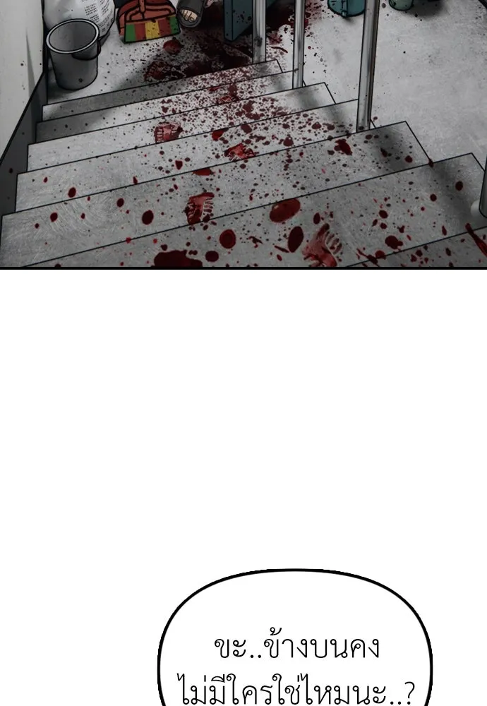 ผู้กล้าฝ่าวันสิ้นโลก ตอนที่ 2 ภาวะฉุกเฉินระดับชาติ รูปที่ 107