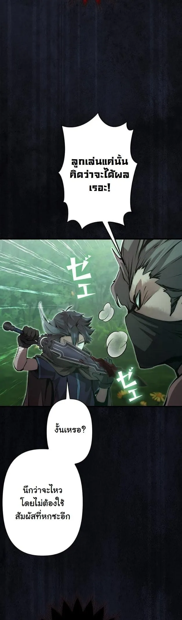 I Became a Cheat-Level Skill Thief ราช_นจอมโจรปล_นสก_ลเทพ ตอนที่ ตอนที่ 16 รูปที่ 45