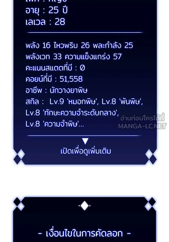 ผู้เล่นหน้าใหม่เลเวลแมกซ์ ตอนที่ 80 แขกที่ไม่ได้รับเชิญ (2) รูปที่ 96