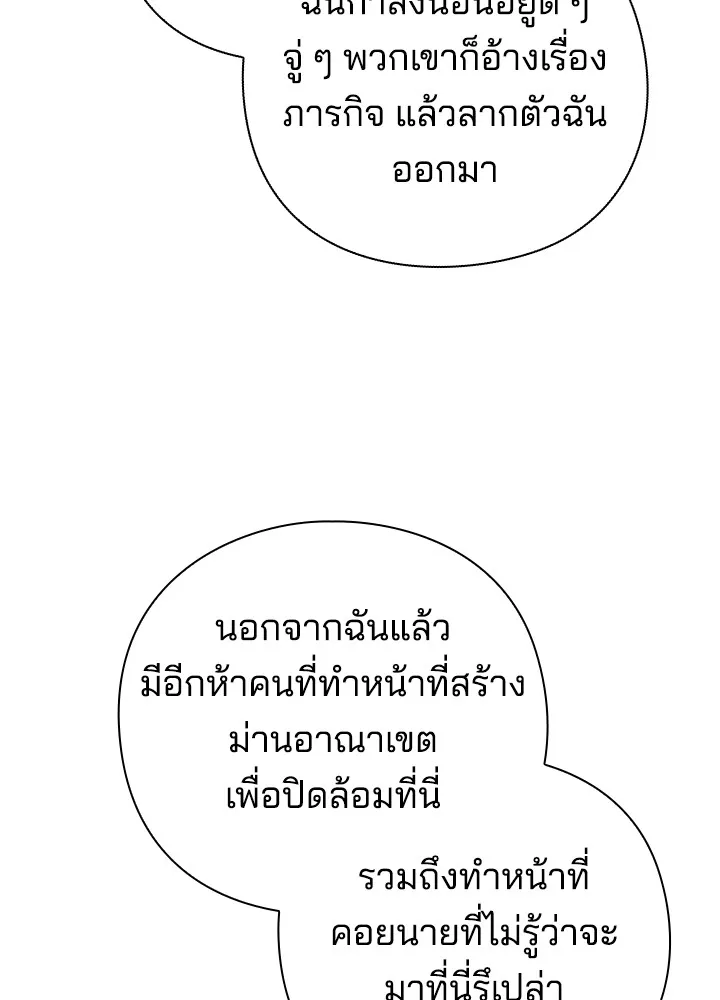 คืนแห่งโทแกบี ตอนที่ 40 รูปที่ 77