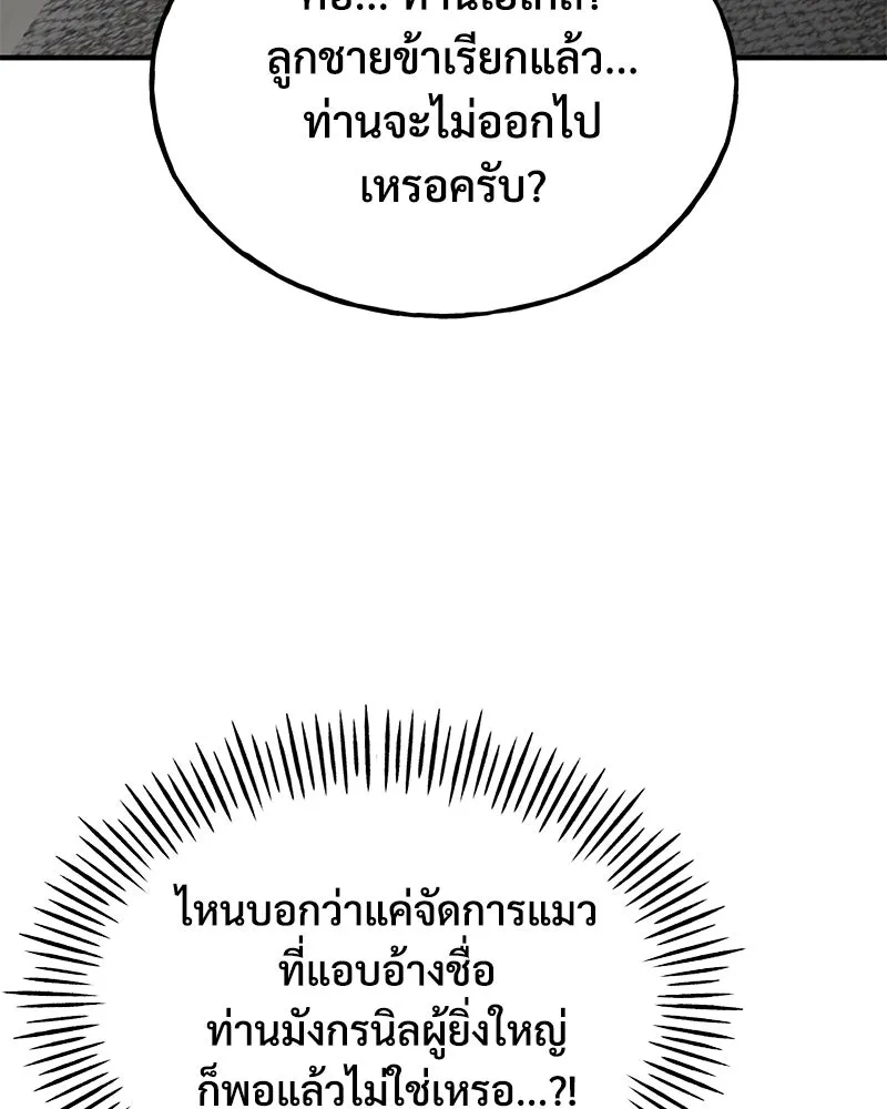 ปลูกผักพิชิตหอคอย ตอนที่ 85 รูปที่ 13