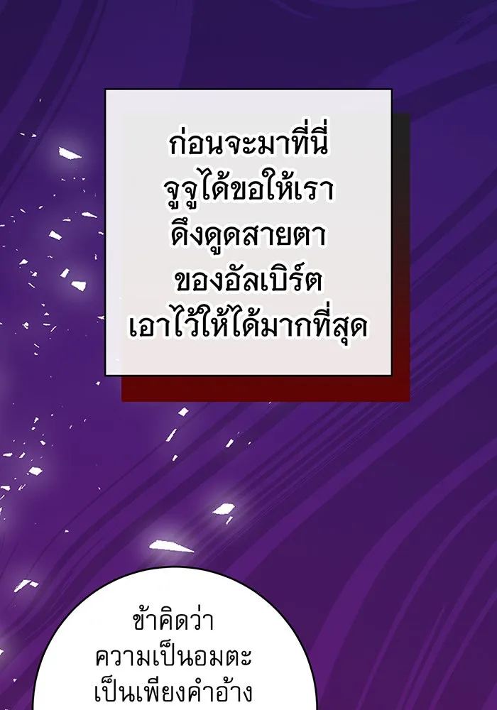 นางร้ายที่ไหนจะมีคุณธรรม ตอนที่ 78 รูปที่ 100