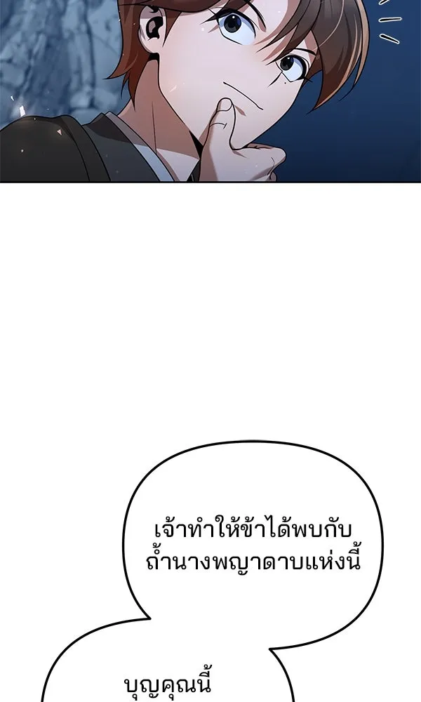 พอแล้วขันที อยากมีเจ้าโลก ตอนที่ 45 รูปที่ 77