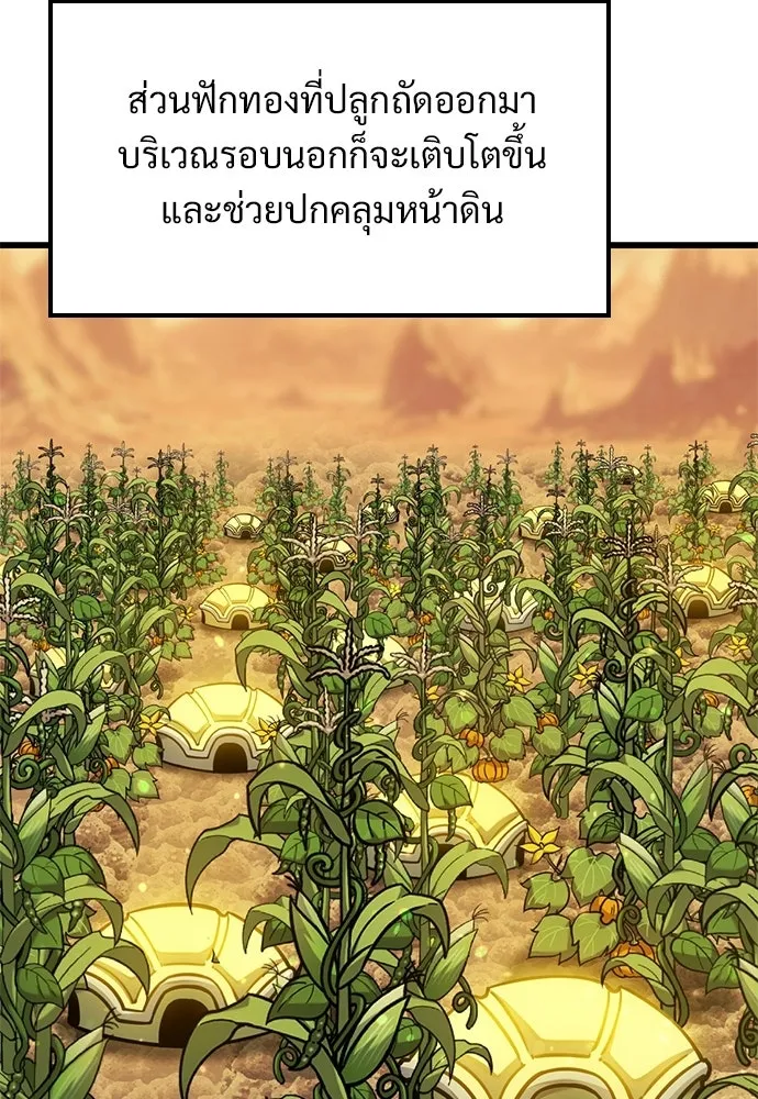 วิถีชาวนาของราชาปีศาจ ตอนที่ 39 รูปที่ 80