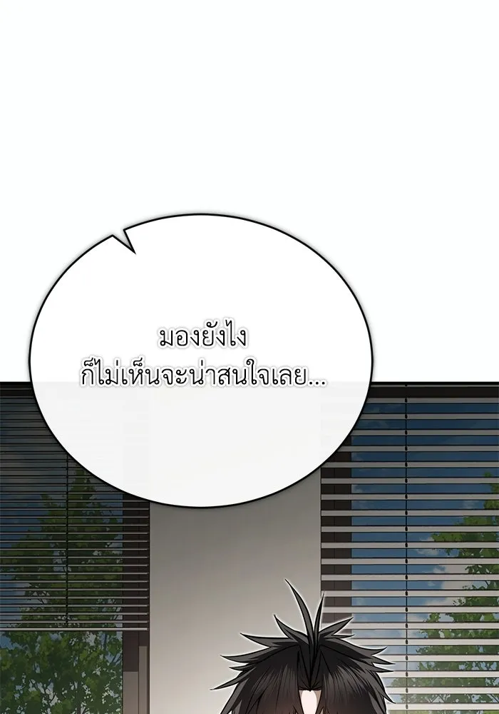 ผู้ย้อนเวลาผู้สร้างทุกสิ่ง ตอนที่ 12 รูปที่ 121