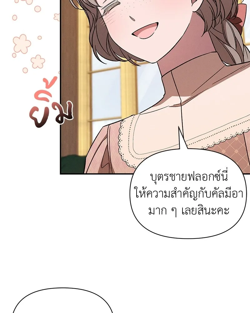 โอ้ ศัตรูที่รัก ตอนที่ ตอนพิเศษ 3 รูปที่ 68