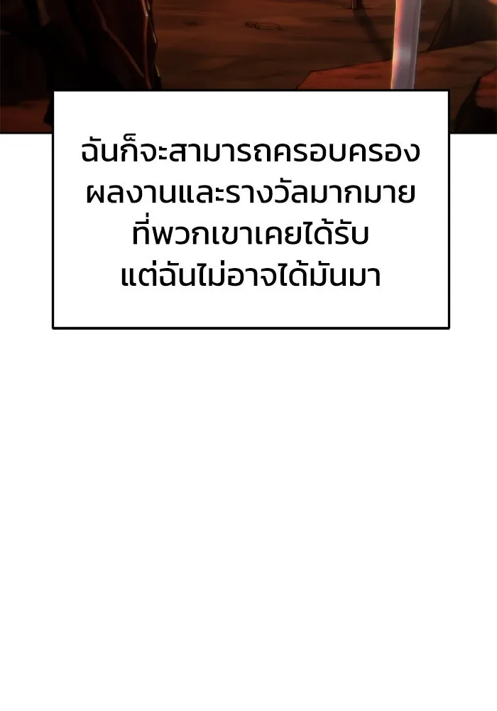 การกลับมาของทรราชวันสิ้นโลก ตอนที่ 1 รูปที่ 199
