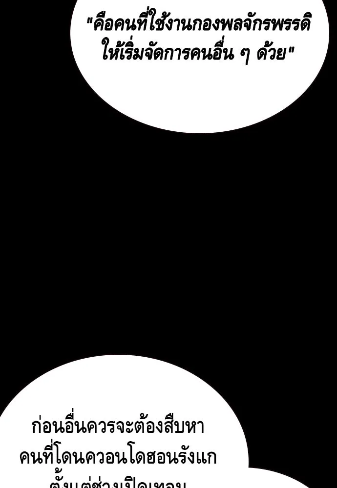 King Game ตอนที่ 3 ทุกคนอย่าขยับ รูปที่ 142