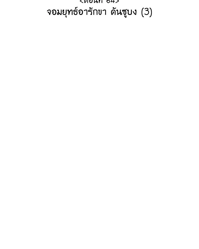 เกิดอีกทีเป็นว่าที่ประมุขลัทธิมาร ตอนที่ 64 รูปที่ 56