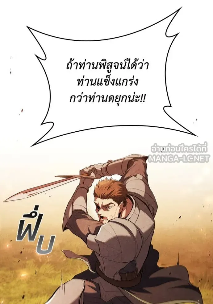 เกิดใหม่ในร่างดยุก ตอนที่ 104 รูปที่ 117
