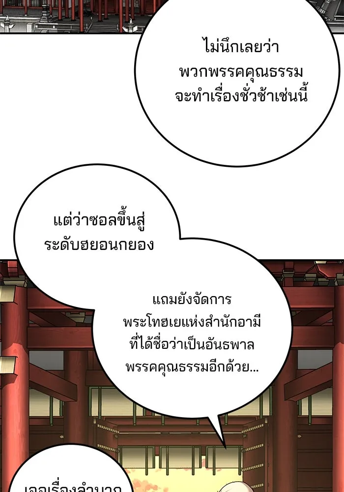 คุณปู่จอมยุทธกับหลานสาวสุดแกร่ง ตอนที่ 100 (จบซีซัน 1) รูปที่ 46