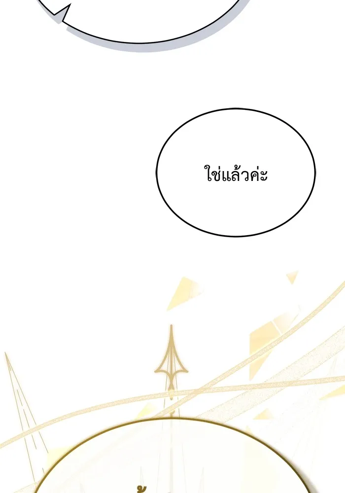 ชีวิตหลังเกษียณของผู้ย้อนเวลา ตอนที่ 36 รูปที่ 53