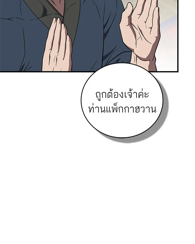 สุดยอดเทรนเนอร์แห่งยุทธภพ ตอนที่ 103 โปรตีนเสริมฉบับยุทธภพ รูปที่ 119