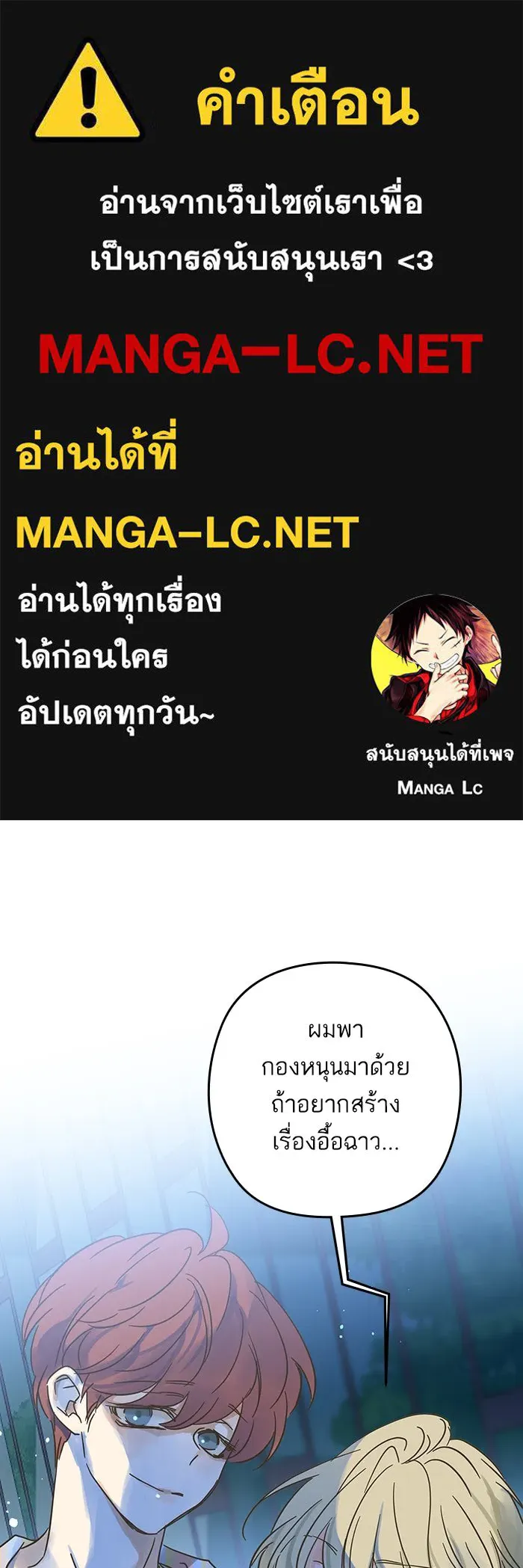 ฉันมันร้าย หรือเพราะโลกไม่น่ารัก ตอนที่ 194 รูปที่ 1