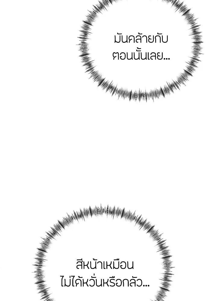 วิธีหนีตายจากนิยายโรคจิต ตอนที่ 23 รูปที่ 139
