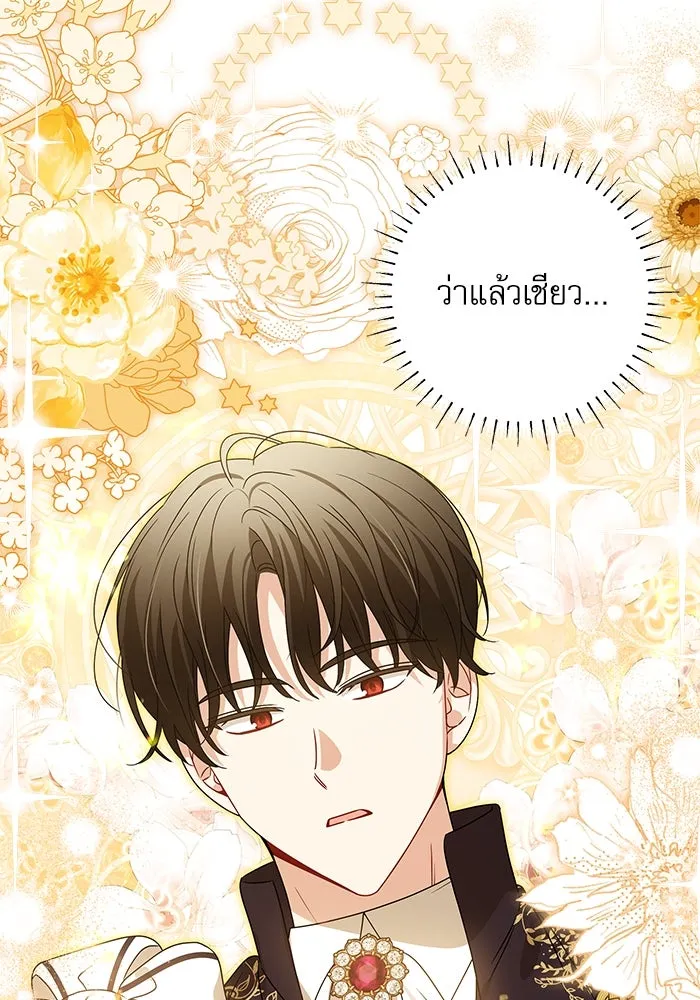 ครอบครัวตัวร้ายปล่อยฉันไปเถอะ ตอนที่ 21 รูปที่ 23