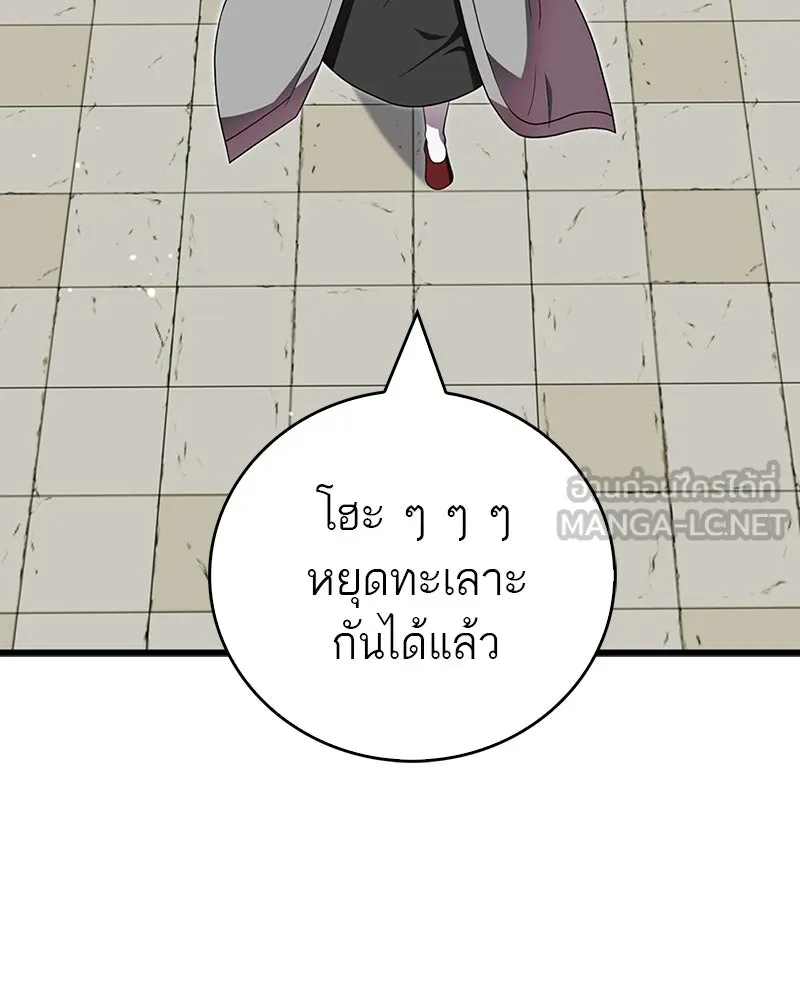 สุดยอดเทรนเนอร์แห่งยุทธภพ ตอนที่ 70 มังกรเทพแห่งหัวซาน รูปที่ 105