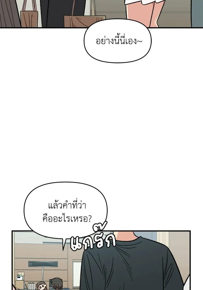 เพื่อนกันมันส์เกิน ตอนที่ 78 รูปที่ 58