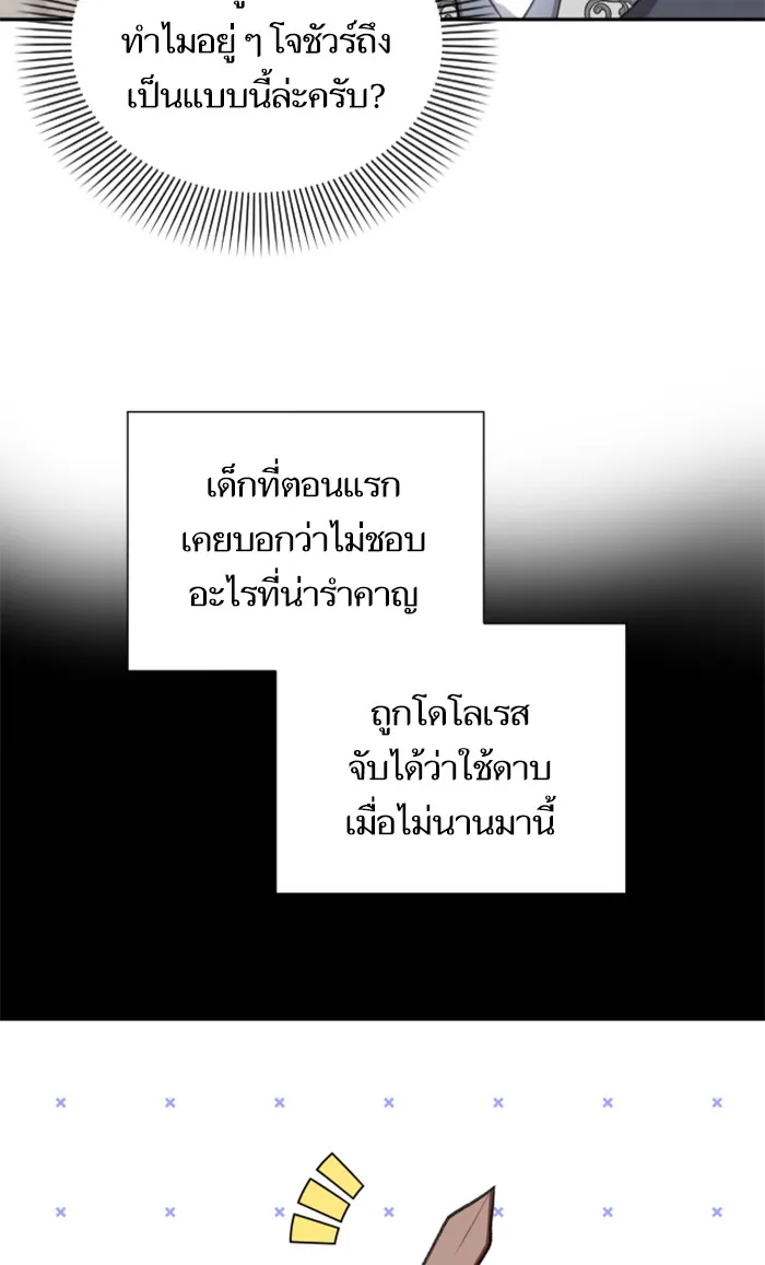 บุตรสาวของดยุกปีศาจ ตอนที่ 24 รูปที่ 5