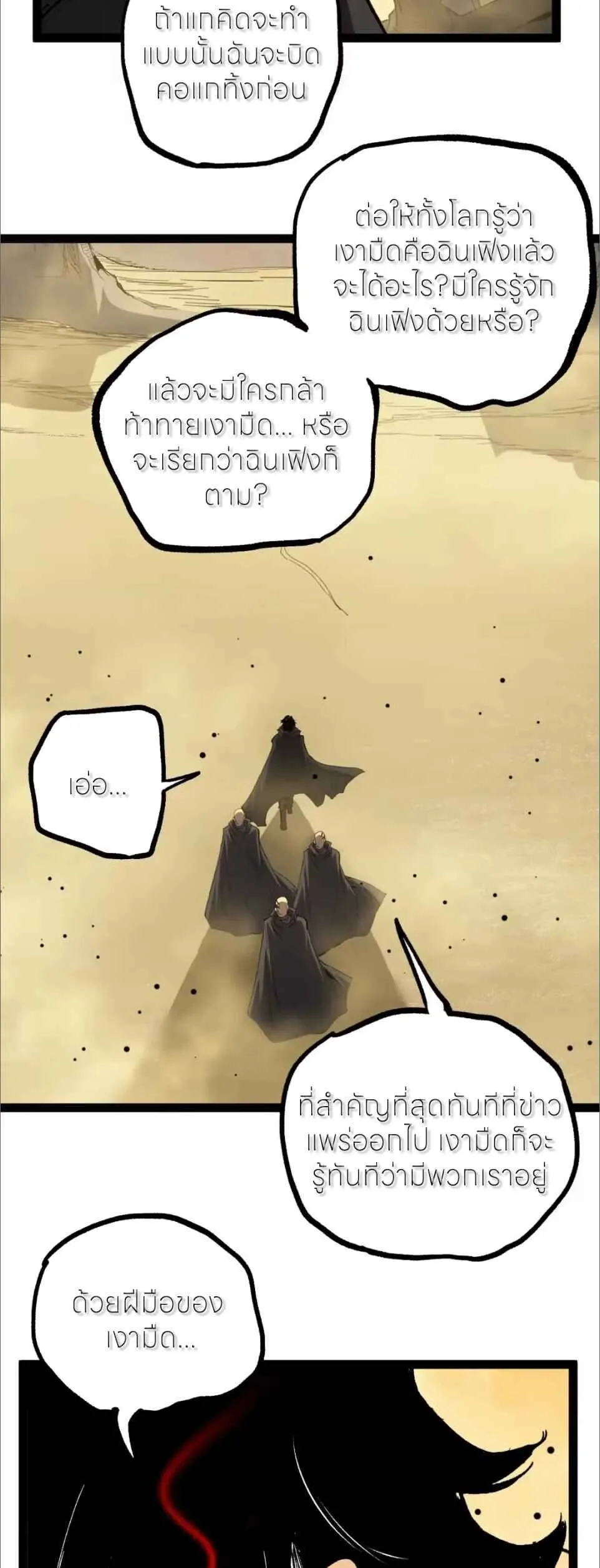 God-level Assassin_ I Am the Shadow น_กฆ_าระด_บเทพ ข_าค_อเงาม_ด ตอนที่ ตอนที่ 125 รูปที่ 8