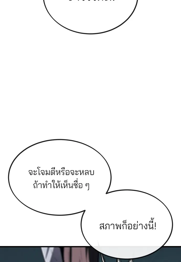 สนิมเชือดเลือดสาด ตอนที่ 7 รูปที่ 103