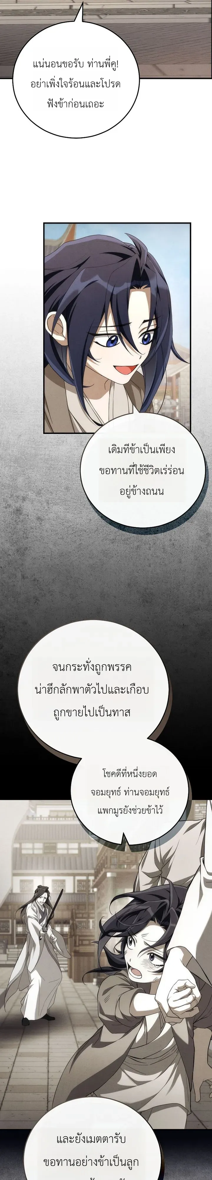Third-Rate Martial Family Becomes the Best Under Heaven ข_าเน_ยแหละ จะพาตระก_ลช_นสามเป_นหน_งในใต_หล_า_ ตอนที่ ตอนที่ 2 รูปที่ 24