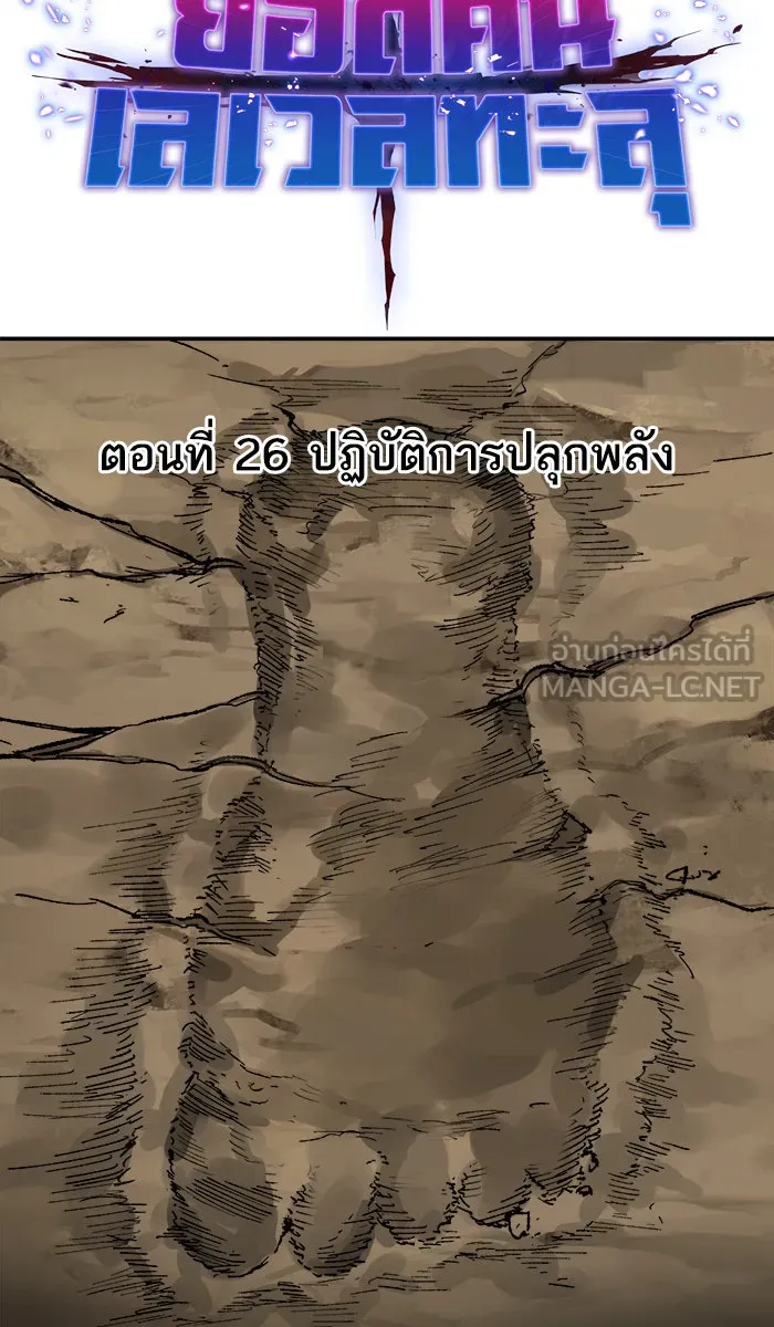 ยอดคนเลเวลทะลุ ตอนที่ 26  ปฏิบัติการปลุกพลัง รูปที่ 27