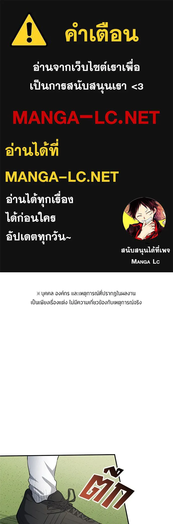 นักเตะแข้งสวรรค์ ตอนที่ 72 รูปที่ 1