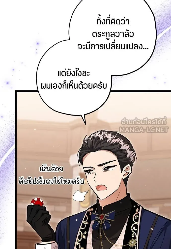 ป๊ะป๋าขา หนูลาแล้ว ตอนที่ 30 รูปที่ 79