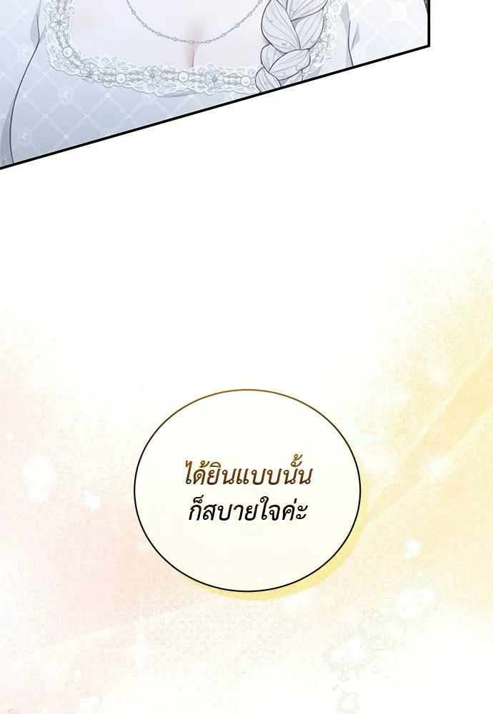 สาวใช้อย่างฉัน ขอเลือกหันหลังให้นาย ตอนที่ 40 รูปที่ 35