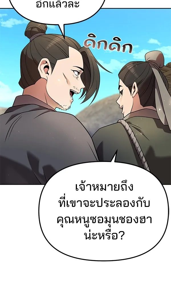 พอแล้วขันที อยากมีเจ้าโลก ตอนที่ 35 รูปที่ 19