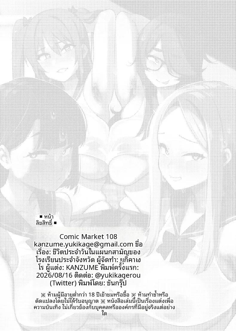 Doujin-Lc- อ่าน โดจิน มังฮวา เกาหลี ญี่ปุ่น จีน แปลไทย Kenritsu Gakuen Futsuuka no Nichijou (KANZUME) ตอนที่ 1 2 3 4 5 6 7 8 9 10 11 12 13 14 ฟรี ไม่มีโฆษณา อ่าน โดจิน Manhwa เกาหลี ญี่ปุ่น จีน เรามีครบ คัดมาให้เน้นๆ โดจิน 18+ รับประกันความฟินโดย  Doujin Lc