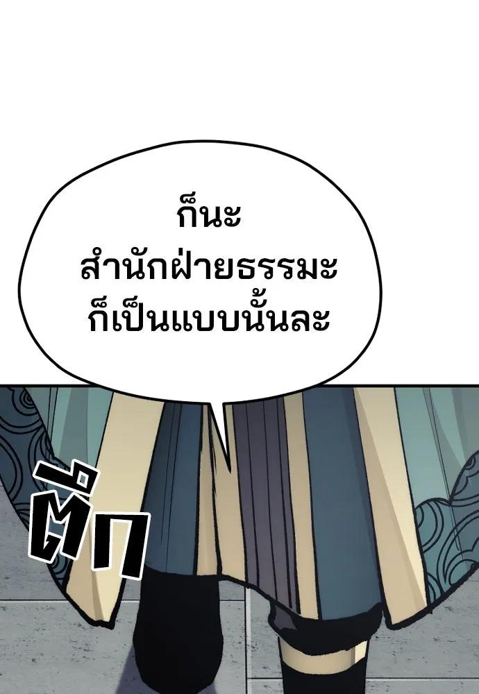 เส้นทางสู่เทพมาร ตอนที่ 120 รูปที่ 166