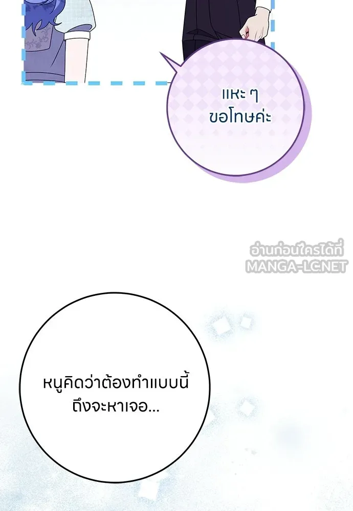 ครอบครัวผิดแผน ตอนที่ 48 รูปที่ 87