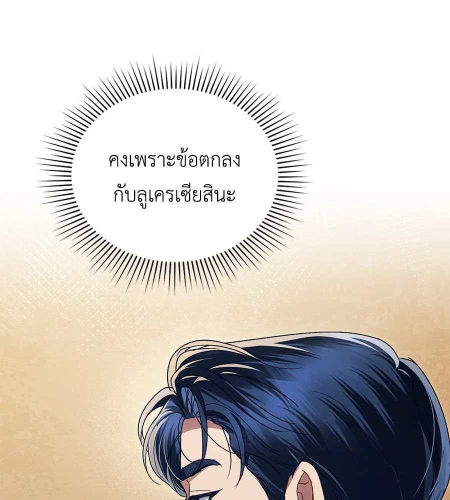 เล่ห์รักชนชั้นสูง ตอนที่ 31 รูปที่ 13