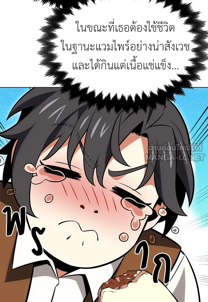ไอ้เพลเยอร์นั่น ฉันฆ่ามันเอง ตอนที่ 16 รูปที่ 111