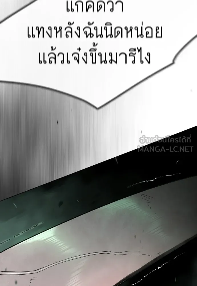 ยุคแห่งยอดมนุษย์ ตอนที่ 131 รูปที่ 30