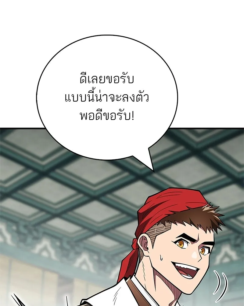 สุดยอดเทรนเนอร์แห่งยุทธภพ ตอนที่ 88 แท่งสารอาหารและชีส~ รูปที่ 71