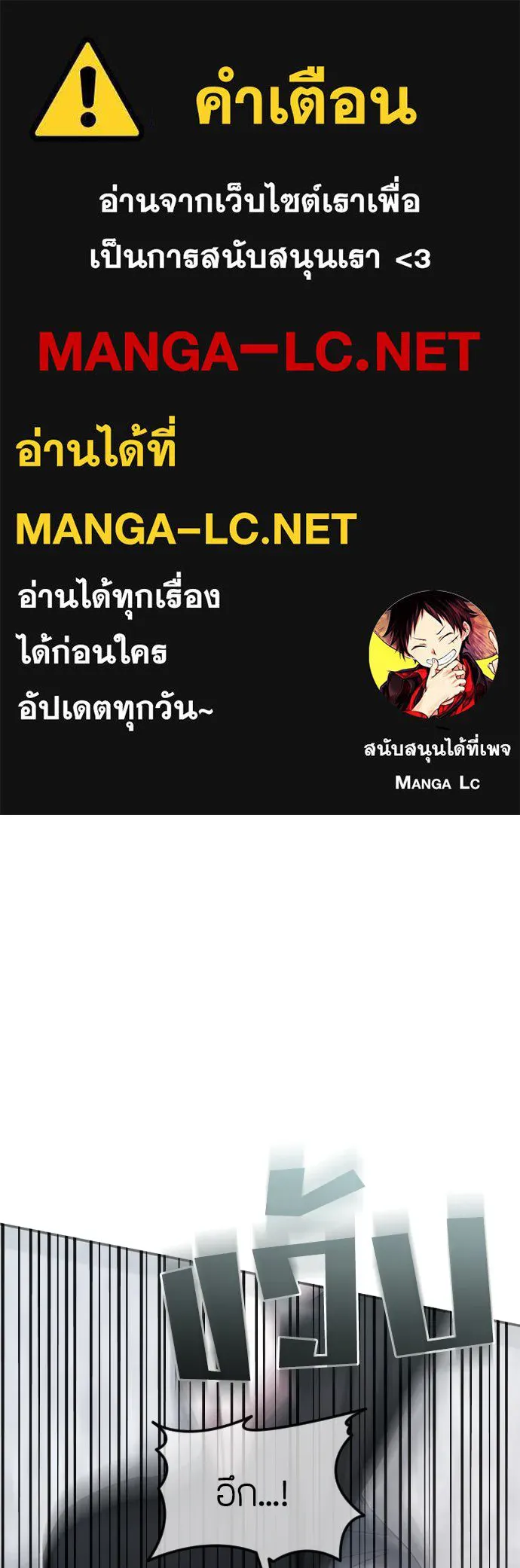 วิธีหนีตายจากนิยายโรคจิต ตอนที่ 80 รูปที่ 1