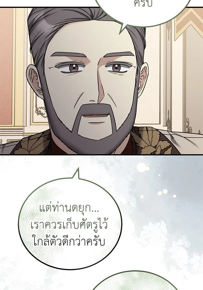 ครอบครัวพรรค์นั้น ฉันไม่มีวันกลับไป ตอนที่ 50 รูปที่ 88