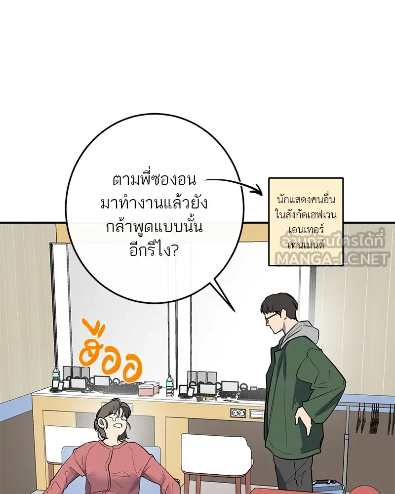 ตำนานเทพธิดาตกสวรรค์ ตอนที่ 32 รูปที่ 93