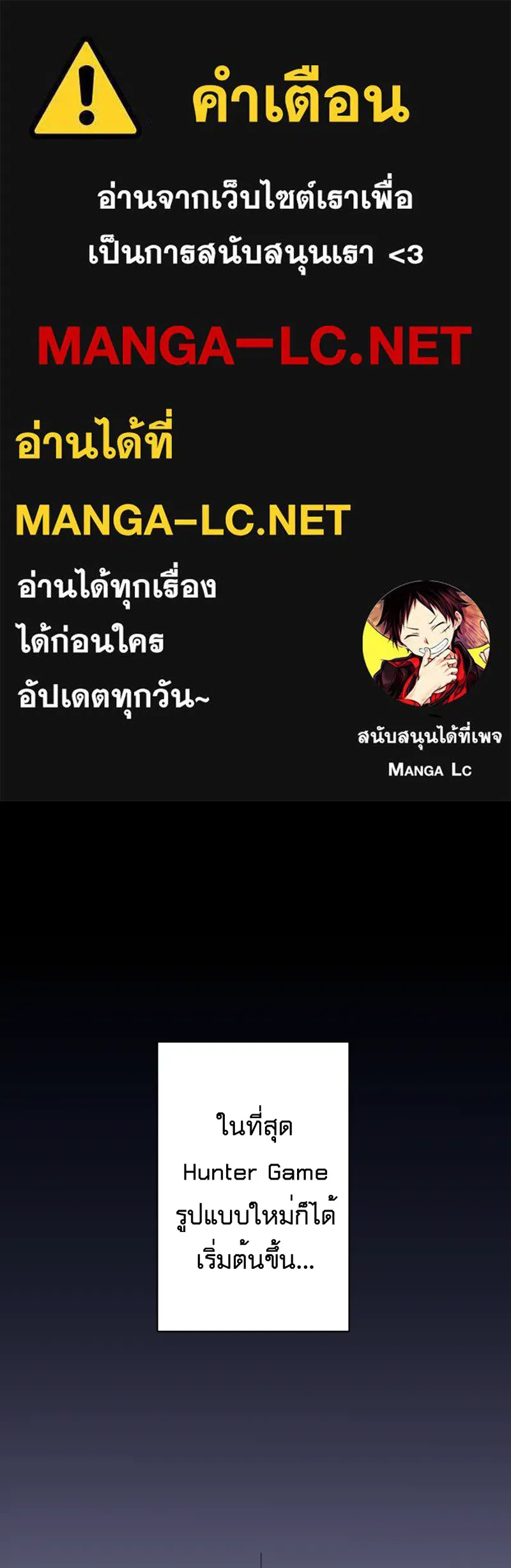 Hunter Game ตอนที่ 54  new game รูปที่ 1